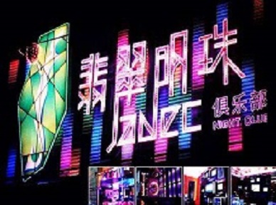 曲阳哪里荤的KTV男模女漂亮多-翡翠明珠KTV好玩会所体验